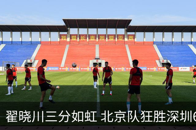 翟晓川三分如虹 北京队狂胜深圳62分
